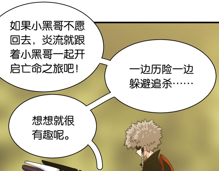 第88话 炎流与黑瞳石17