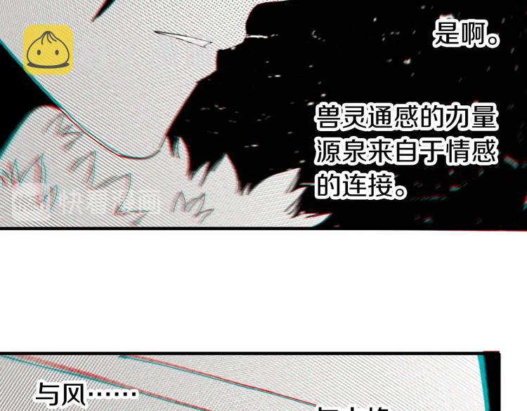 第44话 兽灵通感！68
