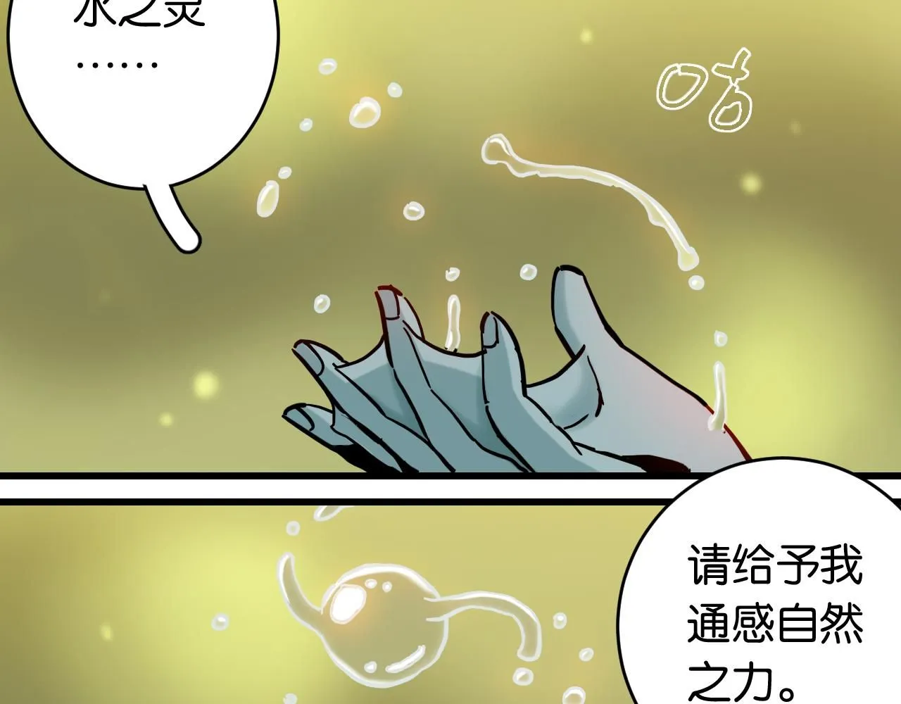 第161话 黑瞳石与清水由88
