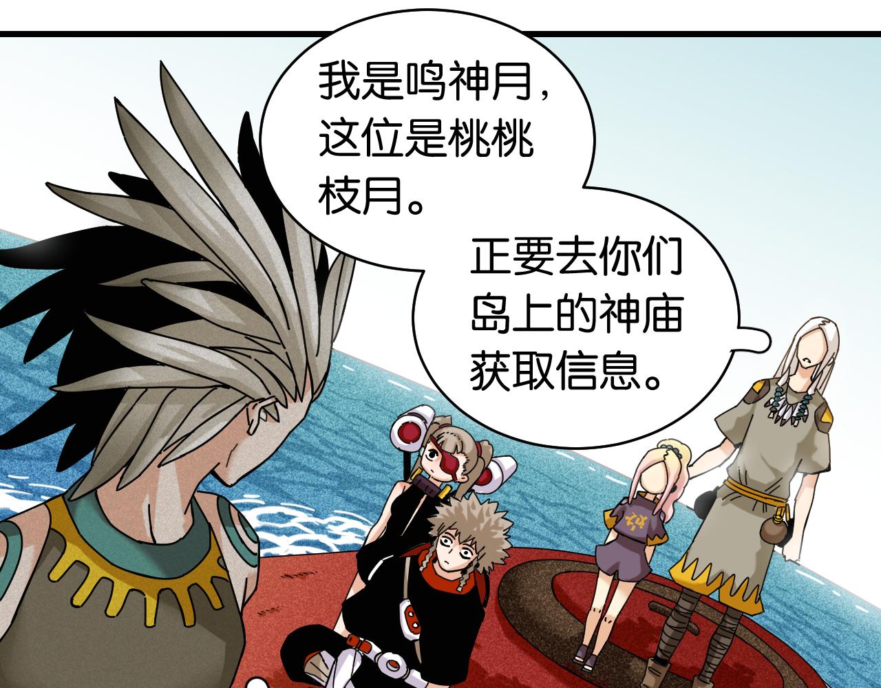 第111话 下一站，白羽村77