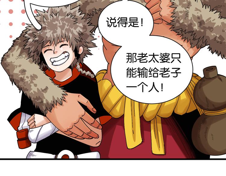 第68话 出发！月牙村！22