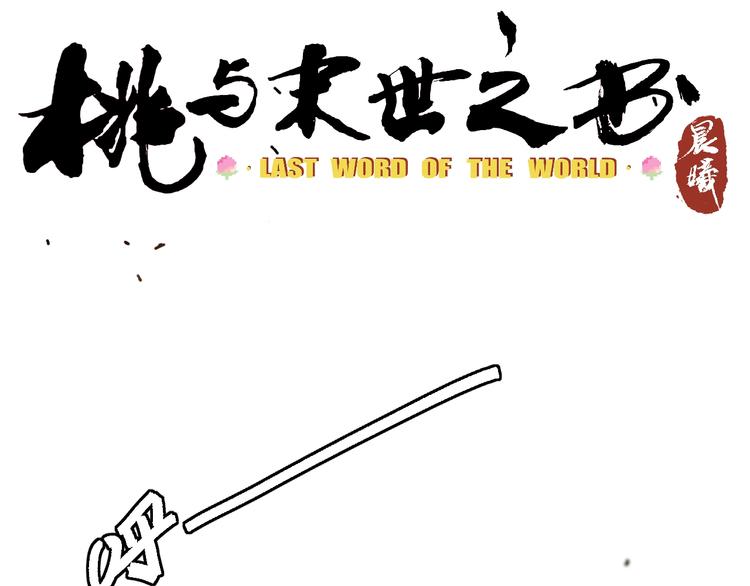 第23话 牙套一定要带好！3