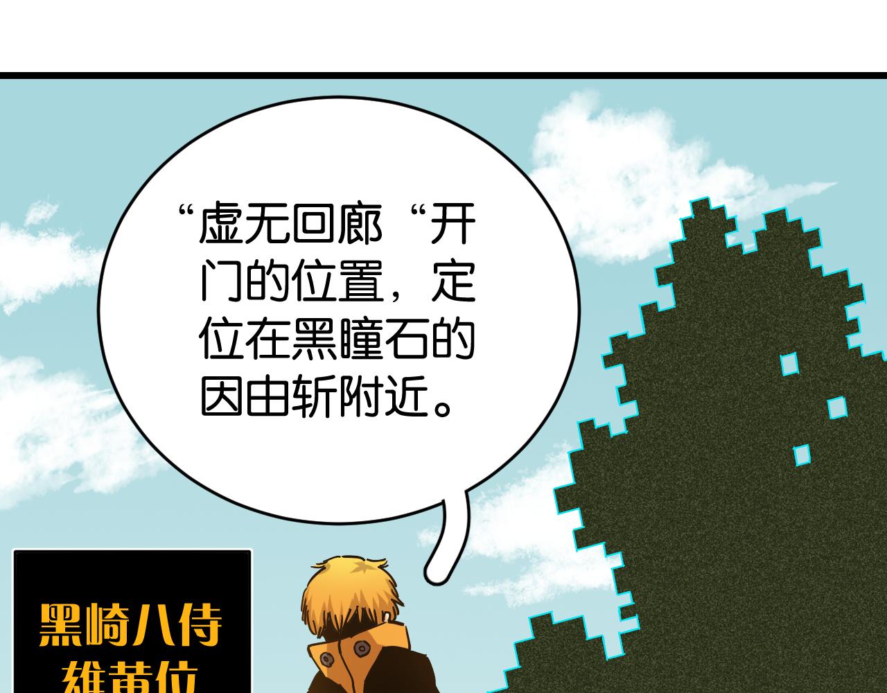 第144话 新黑崎八侍17