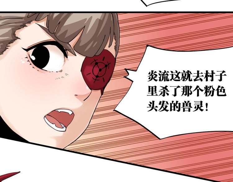 第88话 炎流与黑瞳石42