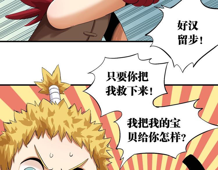 第41话 迷失裂谷！55