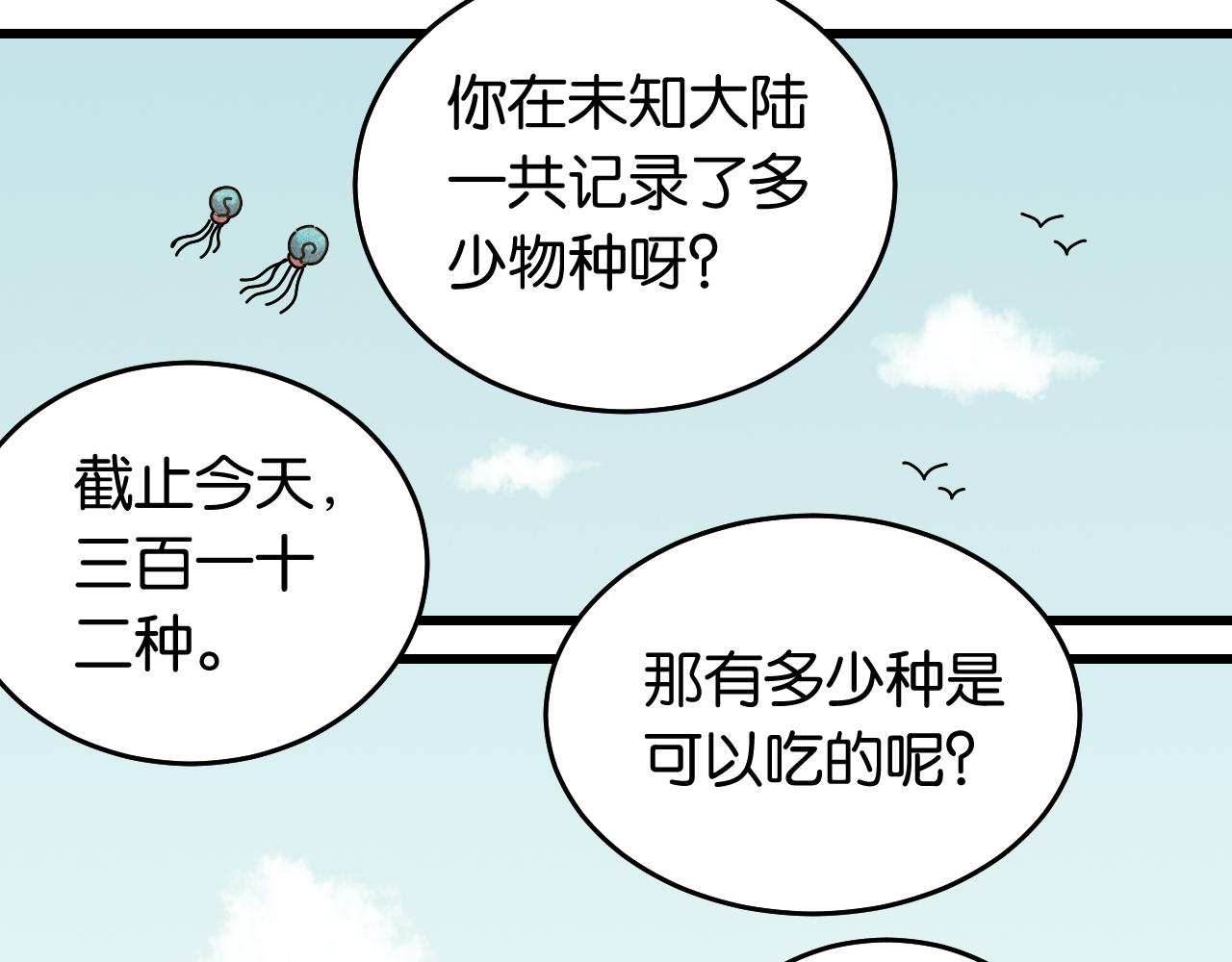 第139话 食梦地懒3