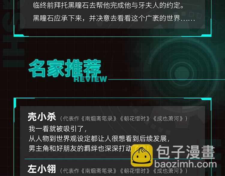 第88话 炎流与黑瞳石104