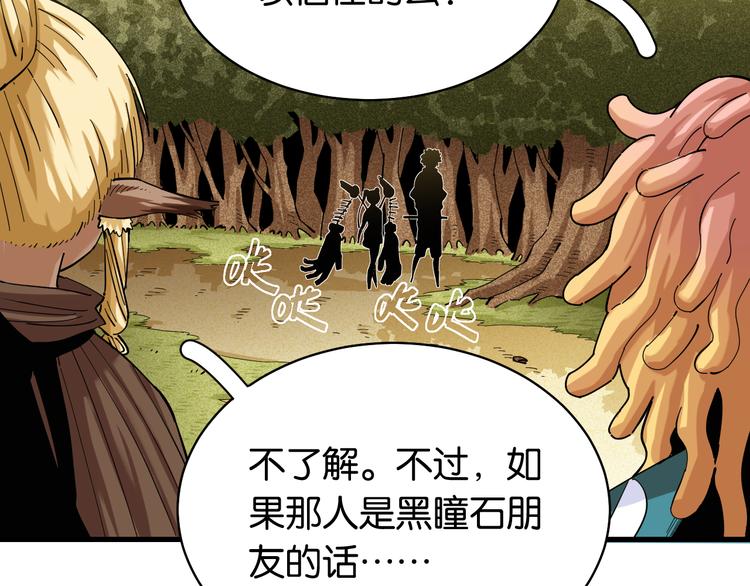 第88话 炎流与黑瞳石29