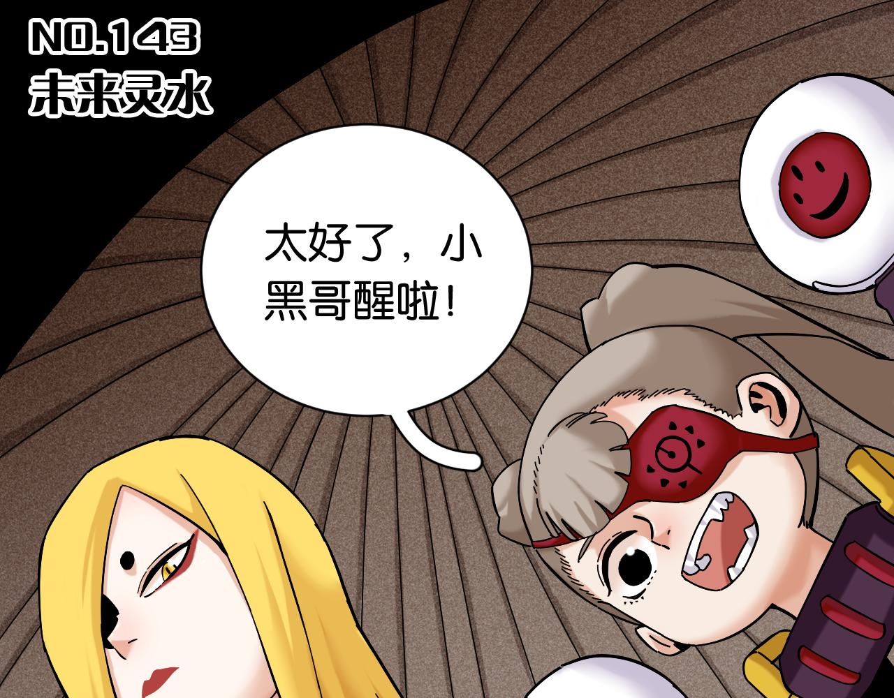 第143话 未来灵水3