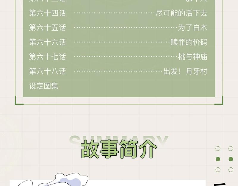 《桃与末世之书》单行本5来啦！8
