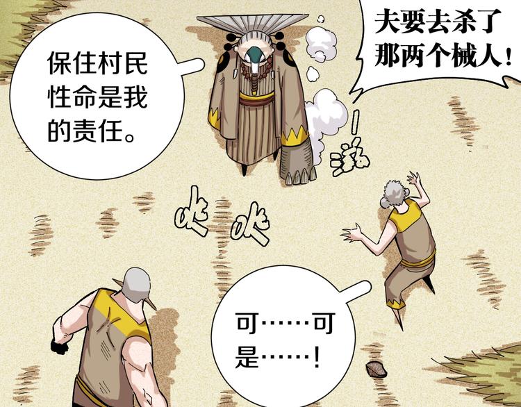 第33话 黑瞳石VS鬼麝！88