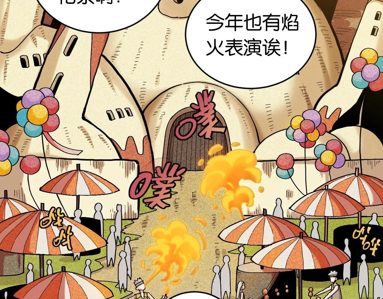 番外：拯救风谷村1