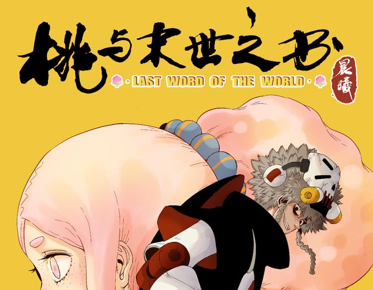 第93话 我不会侍奉任何人了！0