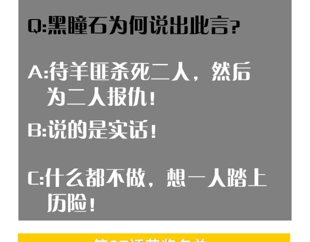 第29话 灿都与黑瞳石！93