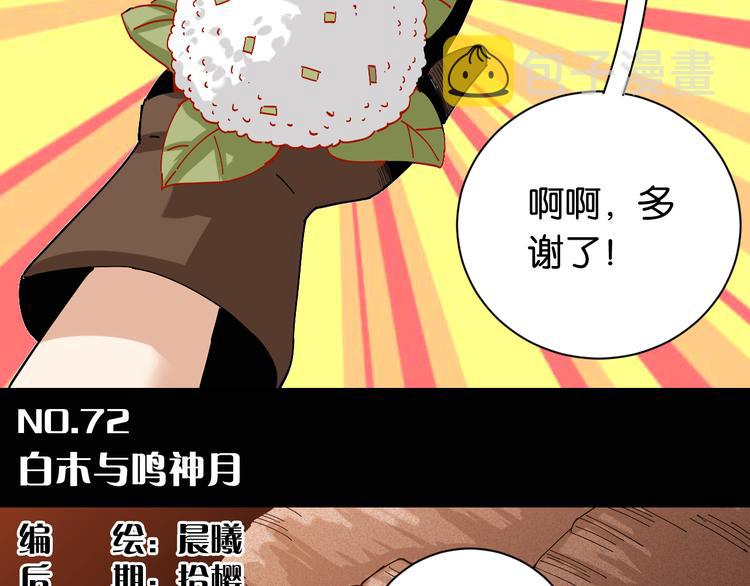 第72话 白木与鸣神月3