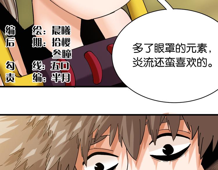 第88话 炎流与黑瞳石4