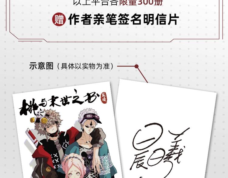《桃与末世之书》单行本来啦~8