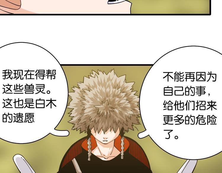 第88话 炎流与黑瞳石21