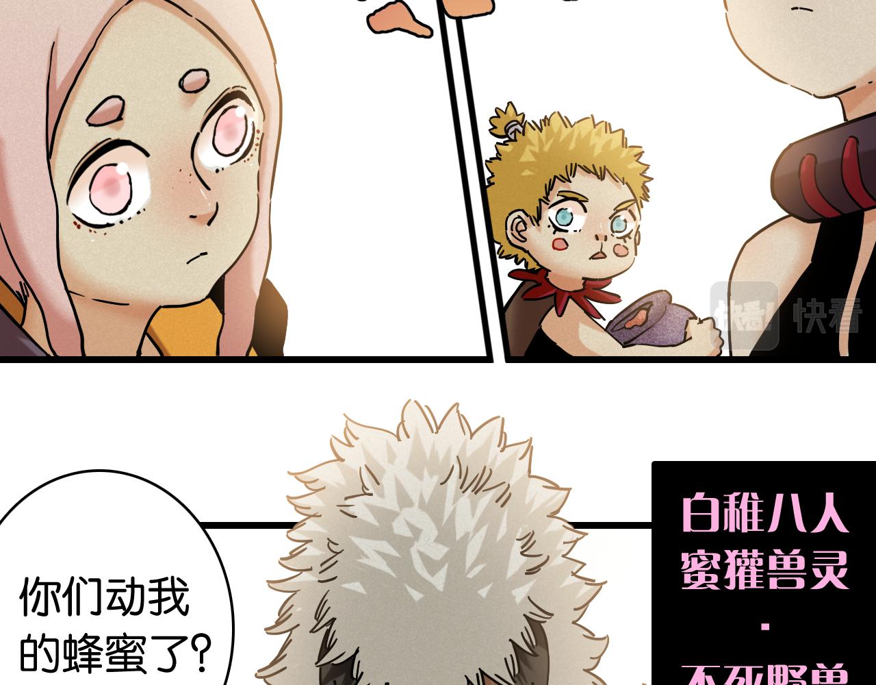 第135话 不要动我的蜂蜜！78