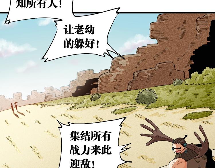 第31话 出发！羚角村！66