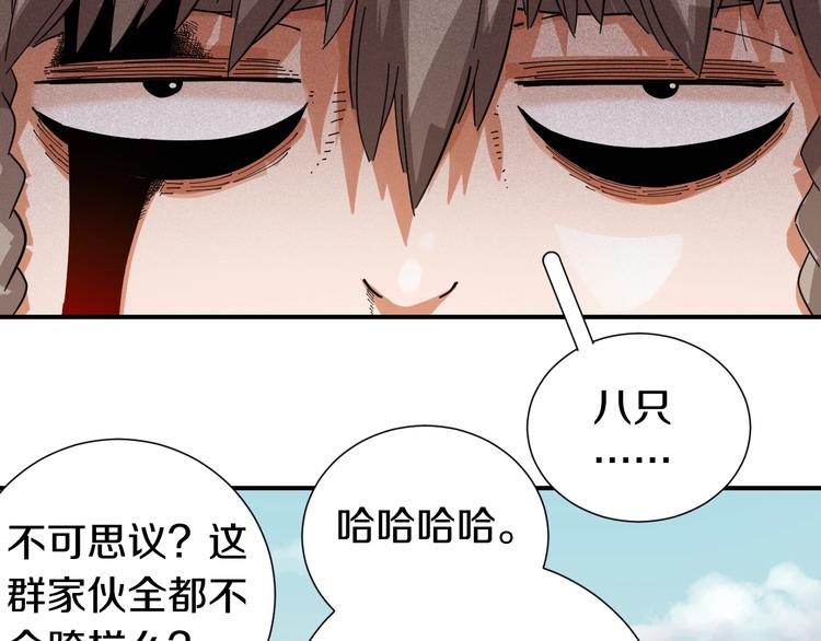第30话 黑瞳石VS羊匪帮！73