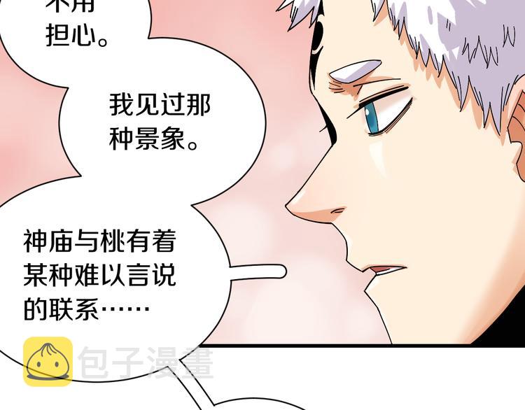 第67话 桃与神庙57