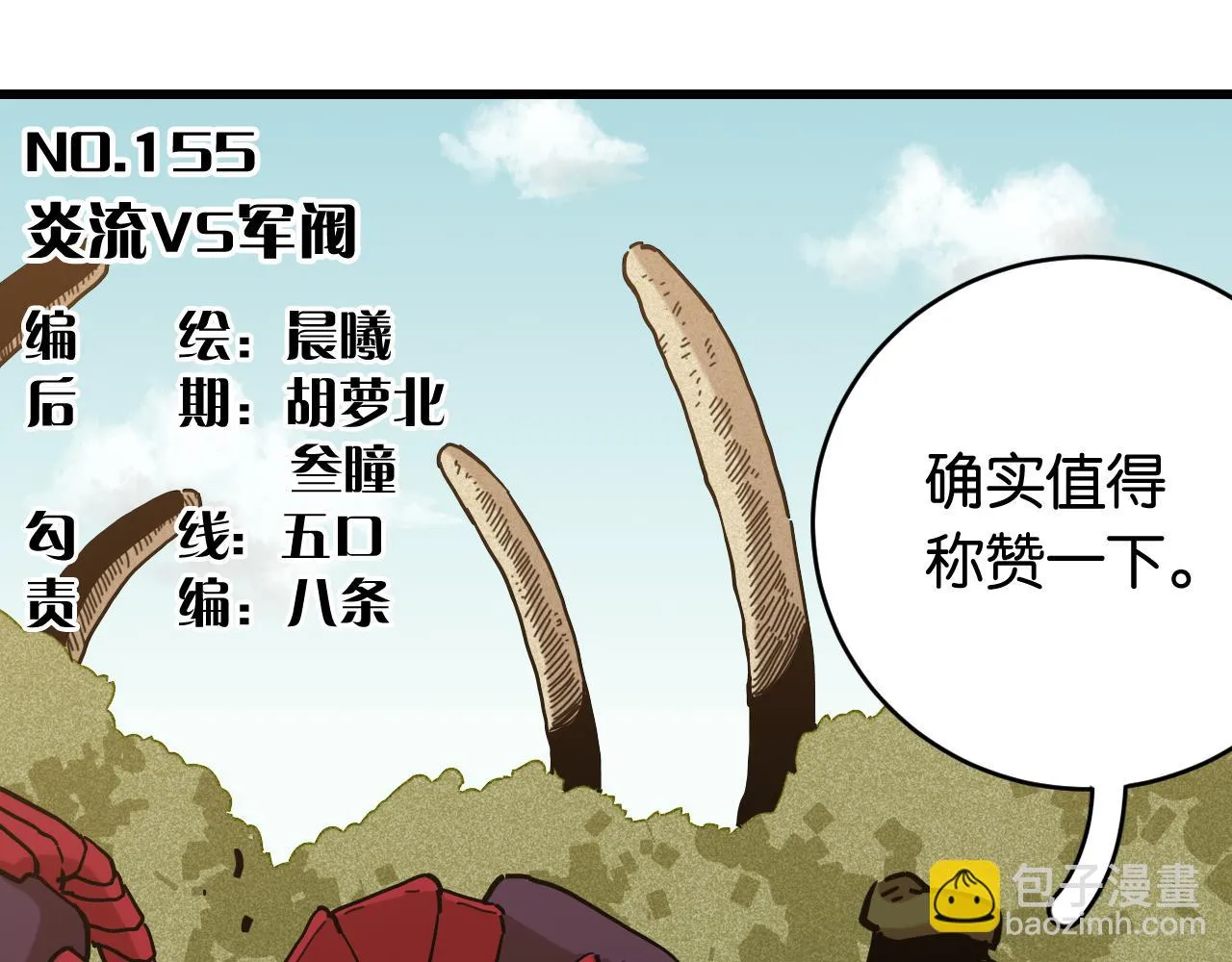 第155话 炎流VS军阀2