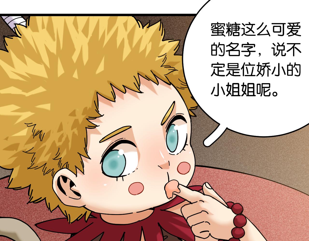 第135话 不要动我的蜂蜜！71
