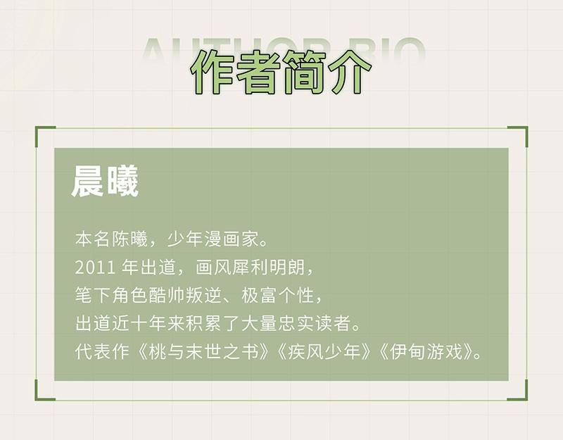 《桃与末世之书》单行本5来啦！12