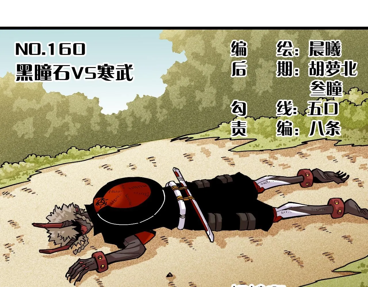 第160话 黑瞳石VS寒武2