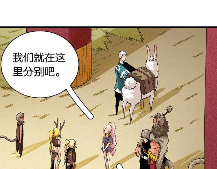 第68话 出发！月牙村！23
