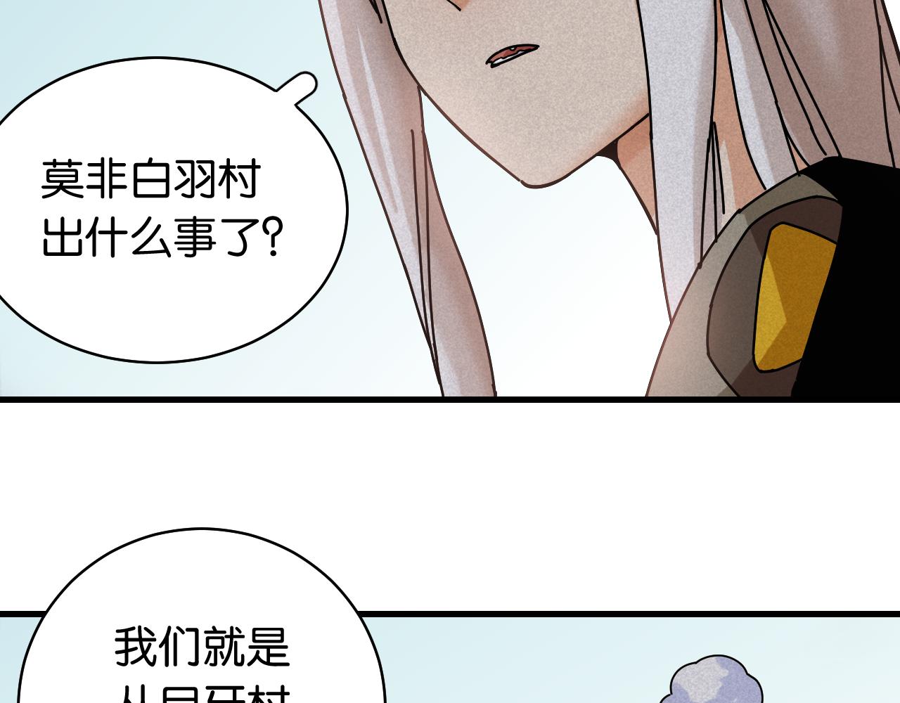 第111话 下一站，白羽村68