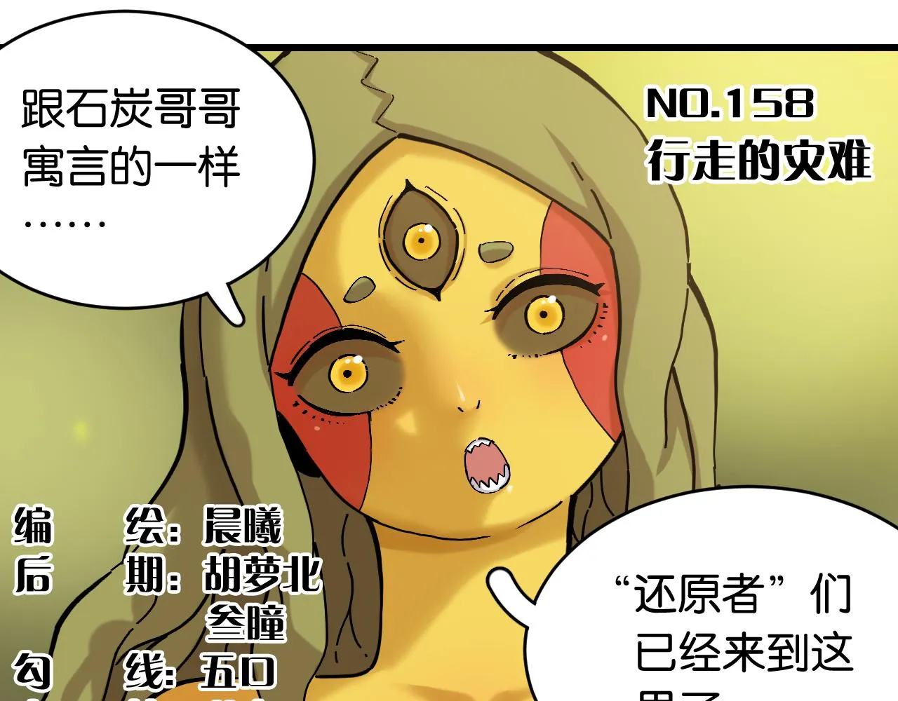 第158话 行走的灾难2
