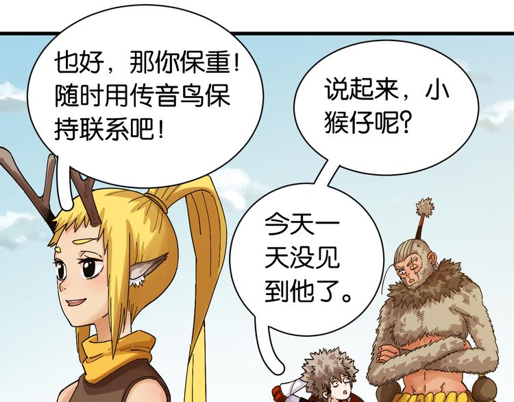 第68话 出发！月牙村！32