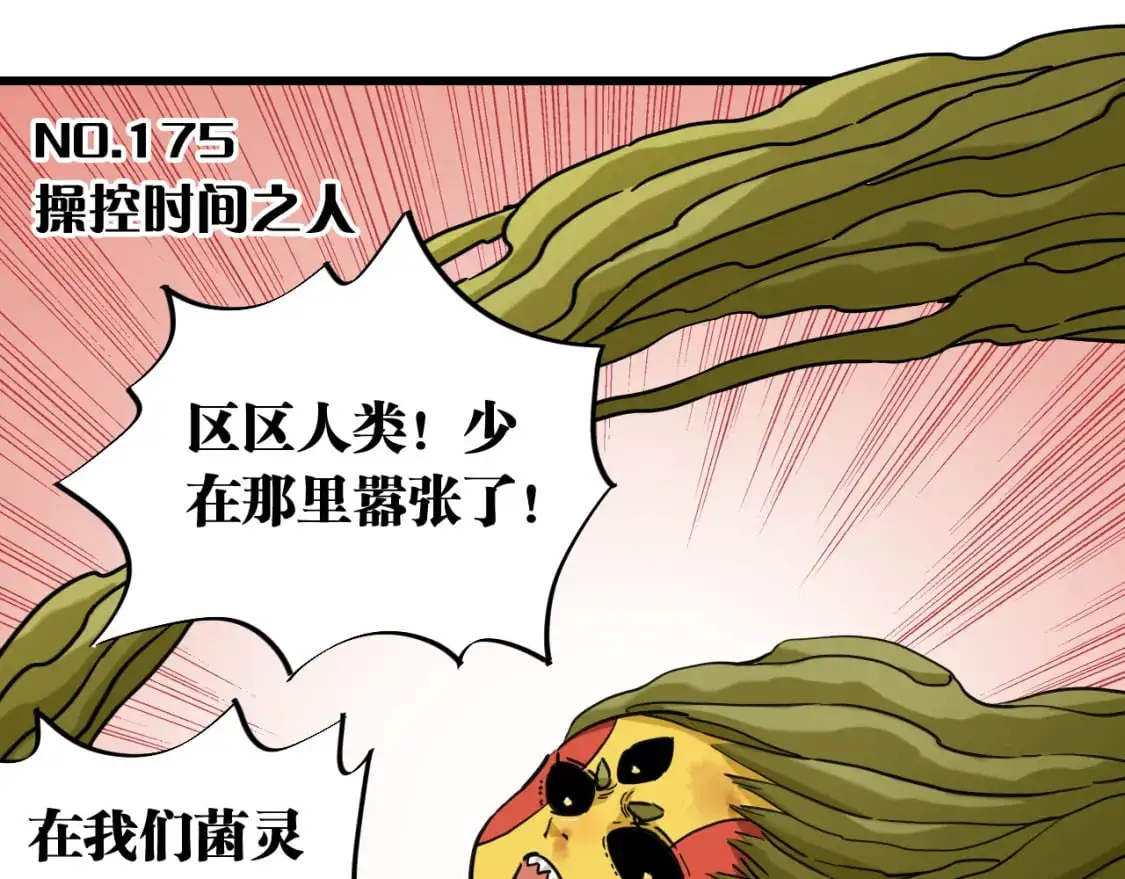 第175话 操控时间之人2