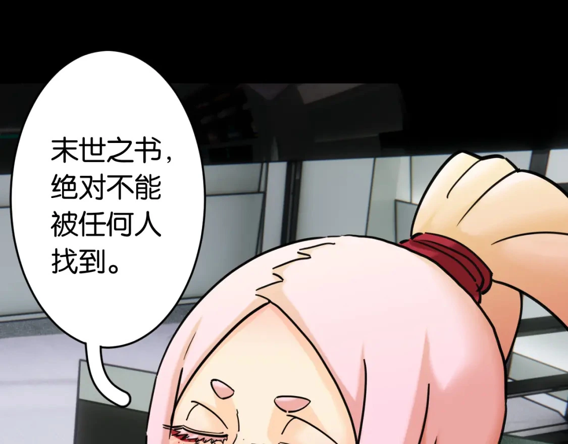第171话 桃与末世之书17