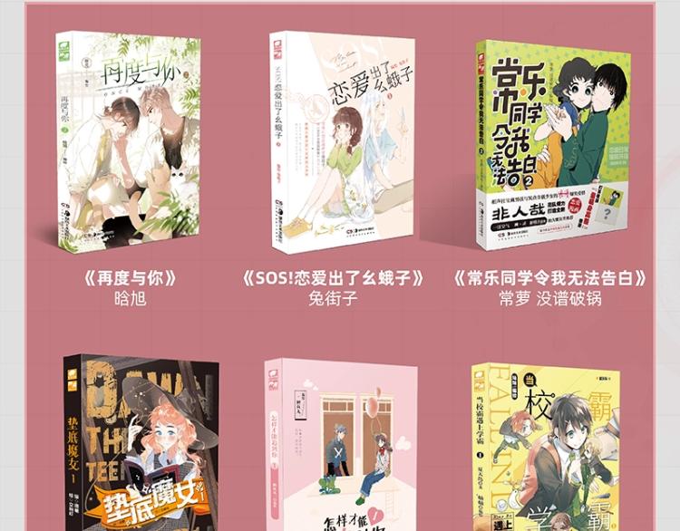 《桃与末世之书》单行本4来啦16