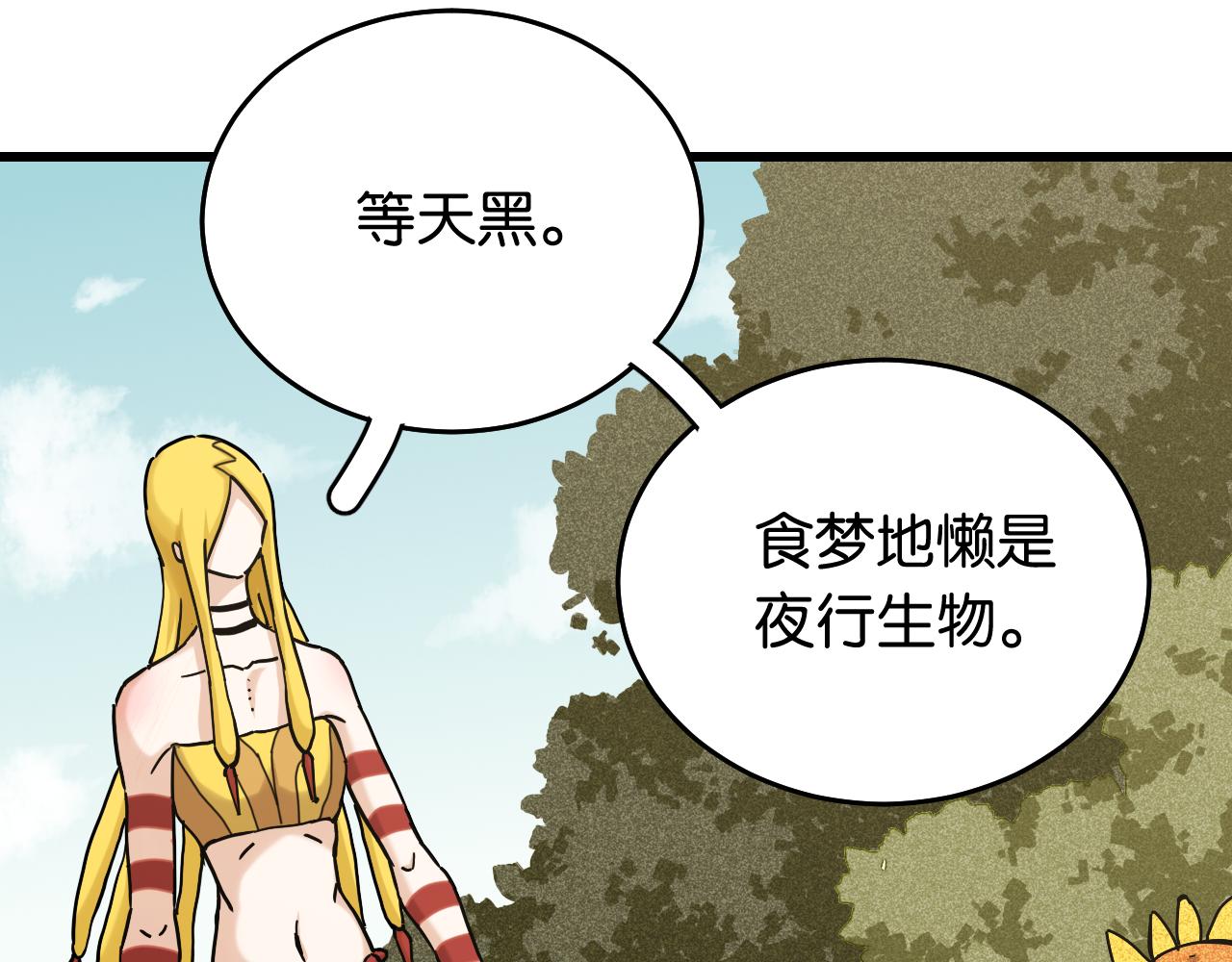 第139话 食梦地懒9