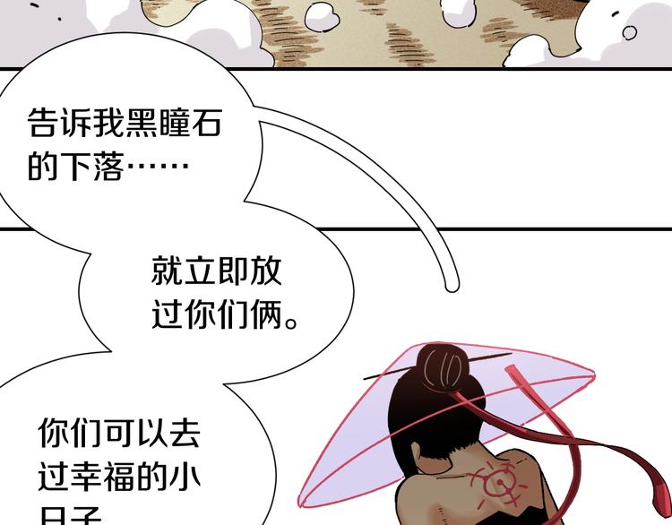 第33话 黑瞳石VS鬼麝！54