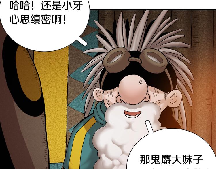第35话  鬼麝与牙夫人！64