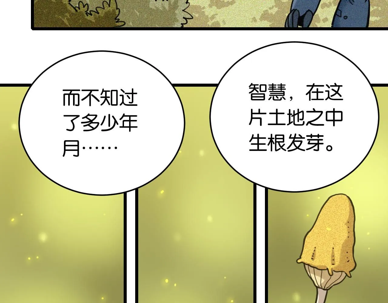 第167话 菌灵族45