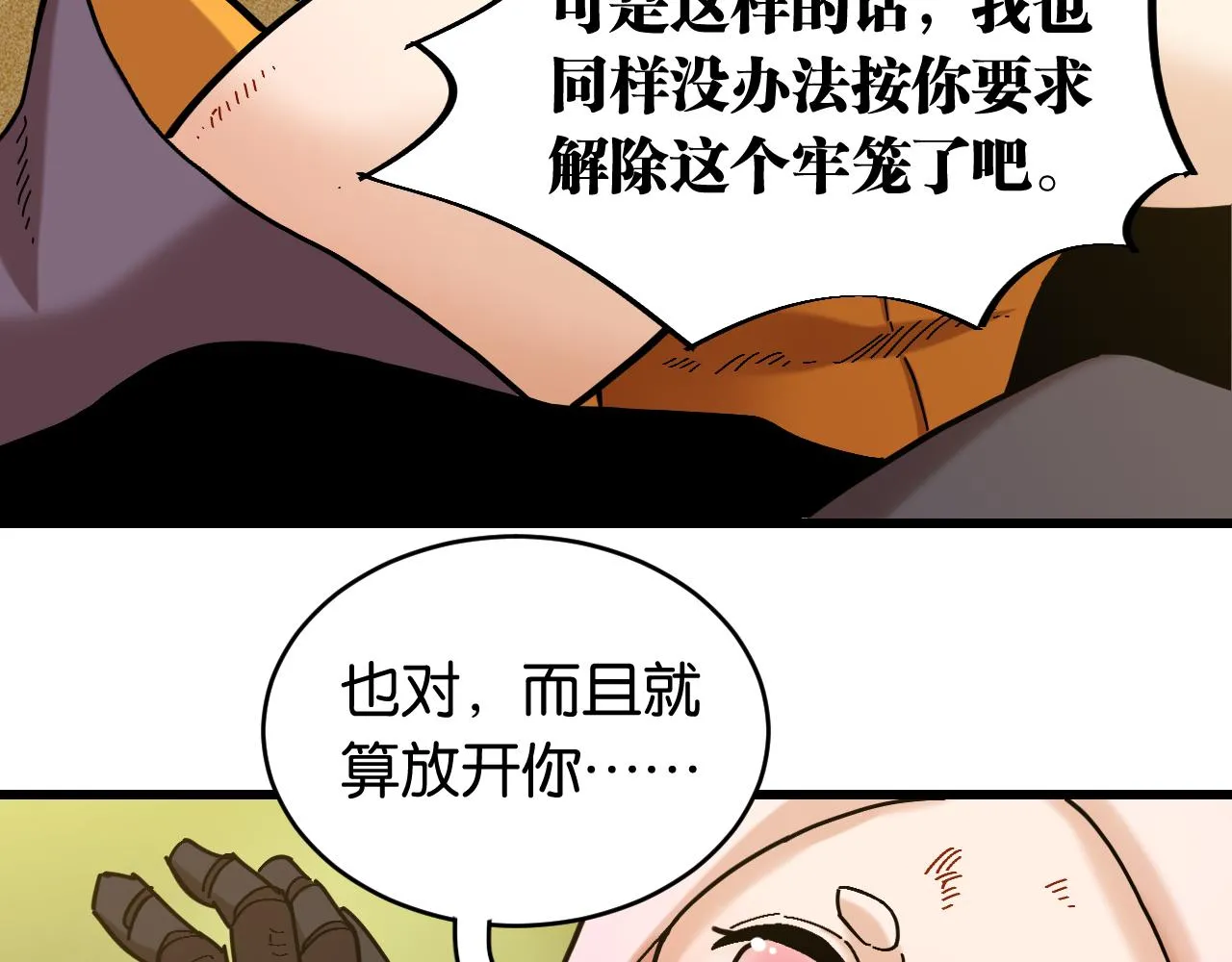 第156话 桃VS湮灭86
