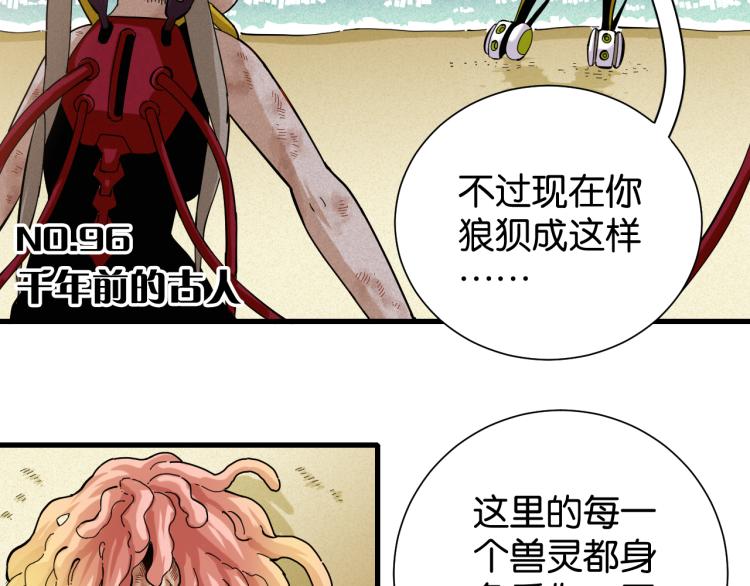 第96话 千年前的古人3