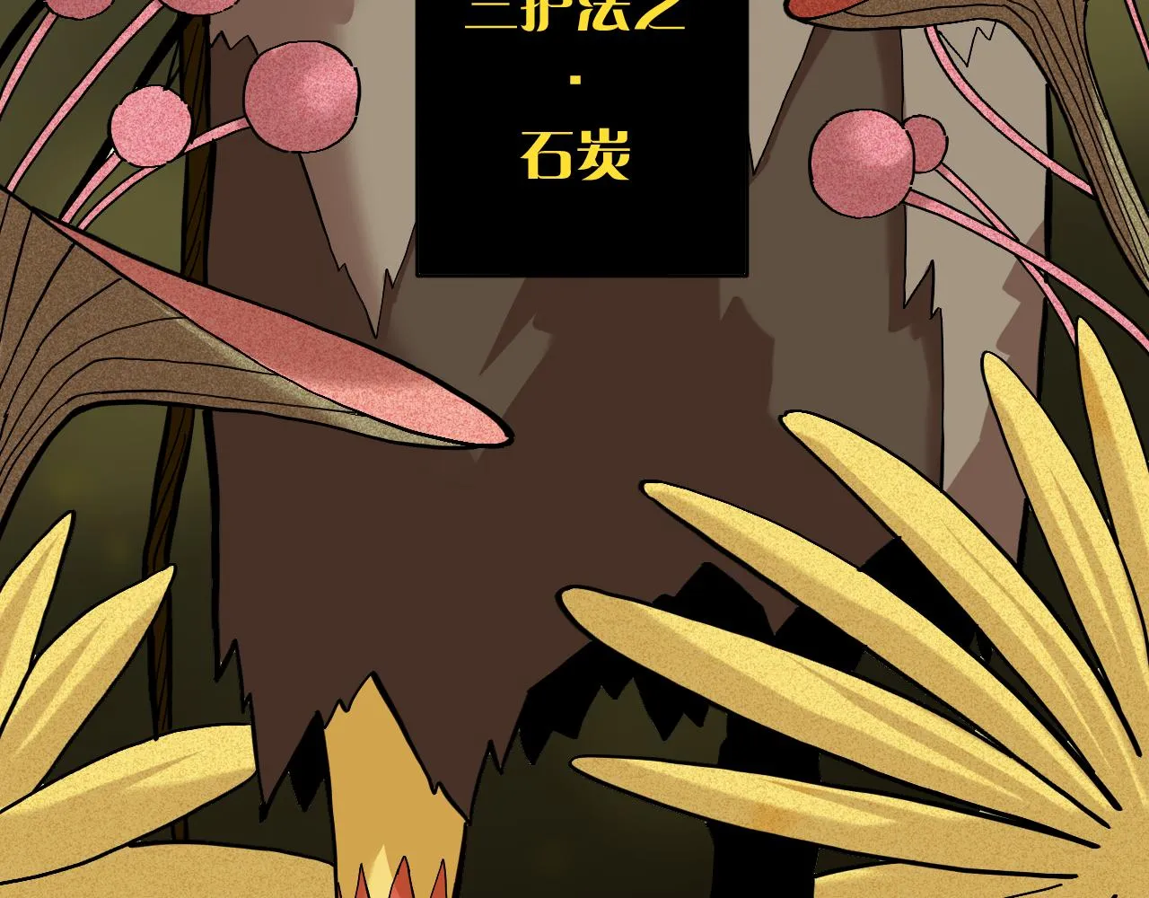 第158话 行走的灾难8