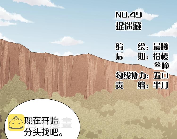 第49话 捉迷藏！2