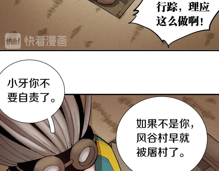 第35话  鬼麝与牙夫人！79