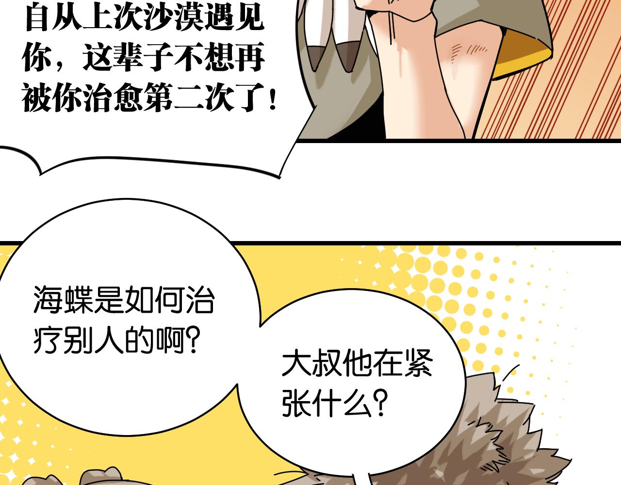 第109话 海蝶先生21