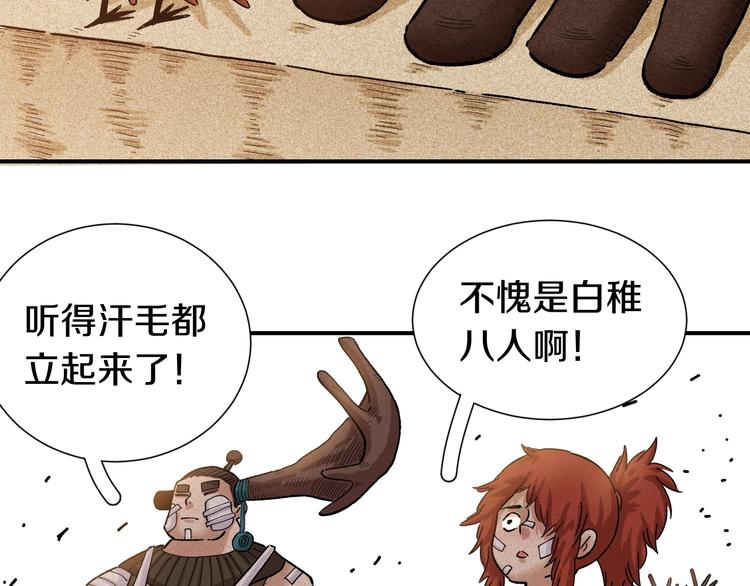 第35话  鬼麝与牙夫人！75