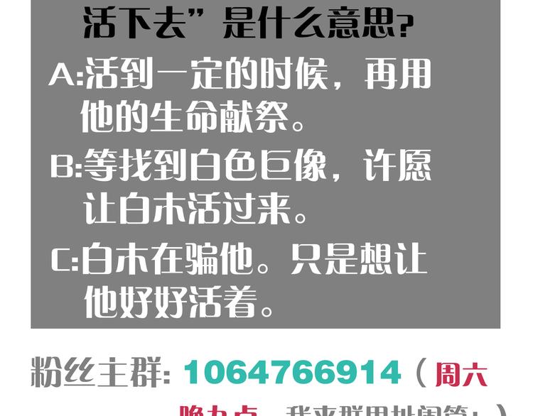 第64话 尽可能的活下去！102