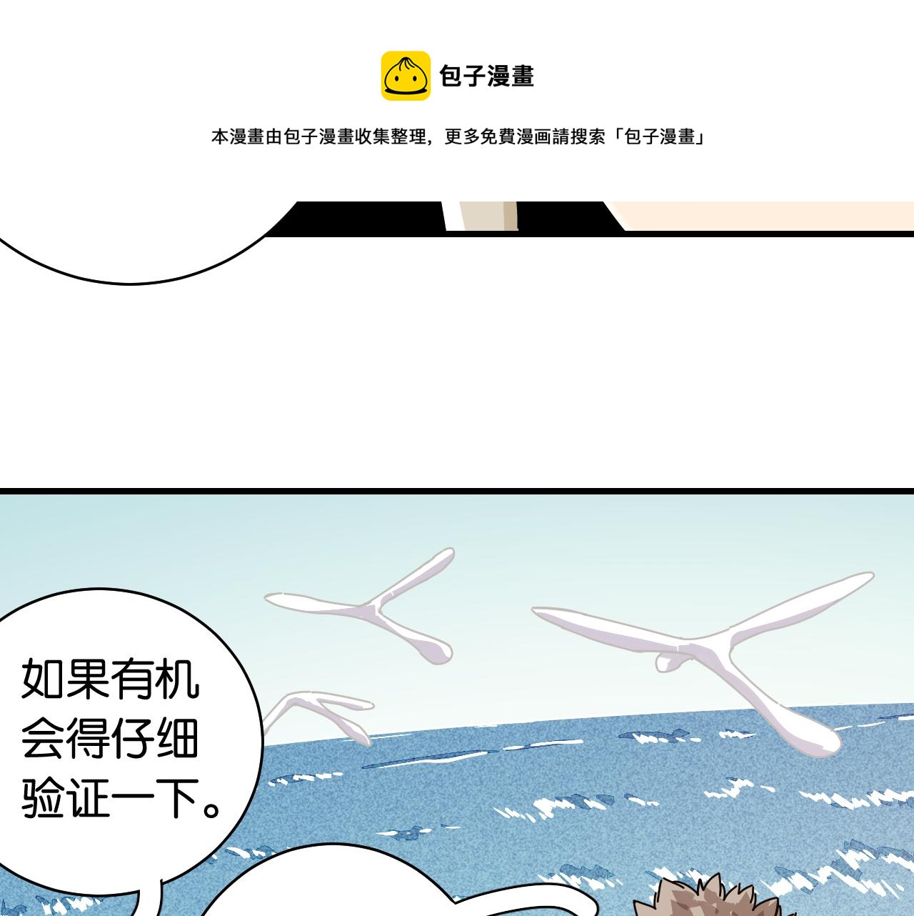 第111话 下一站，白羽村28
